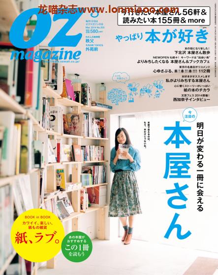 [日本版]OZmagazine 东京OL旅行美食生活杂志 2014年3月刊 书店